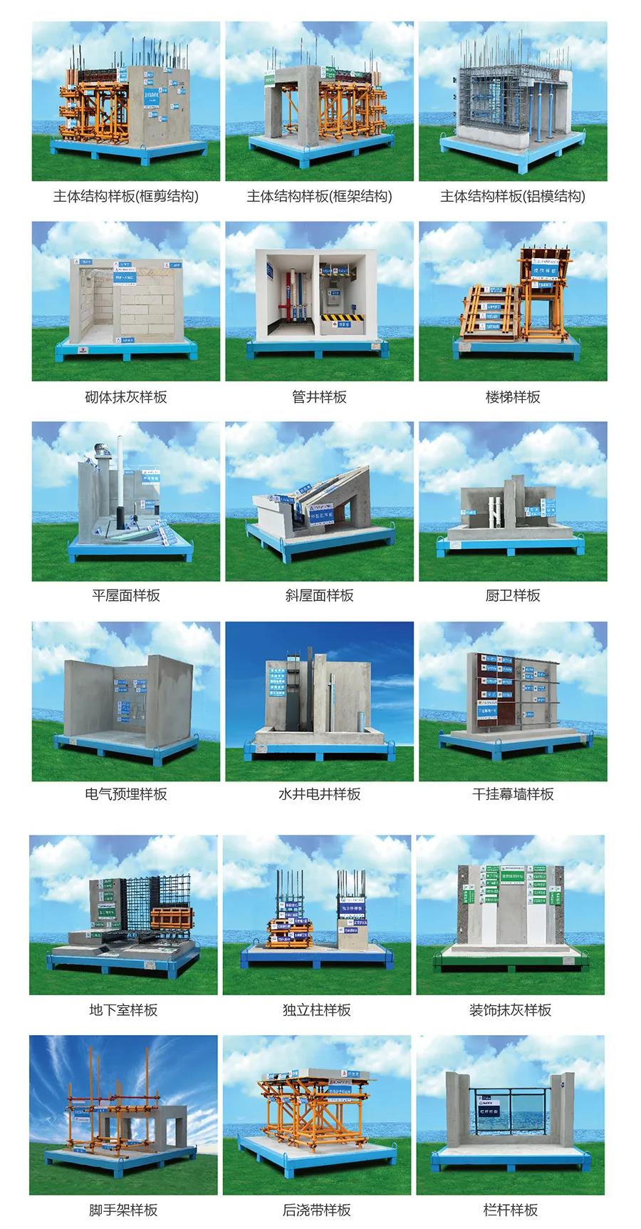 建筑工地為什么要做質(zhì)量樣板，瞧一瞧新式移動(dòng)質(zhì)量樣板