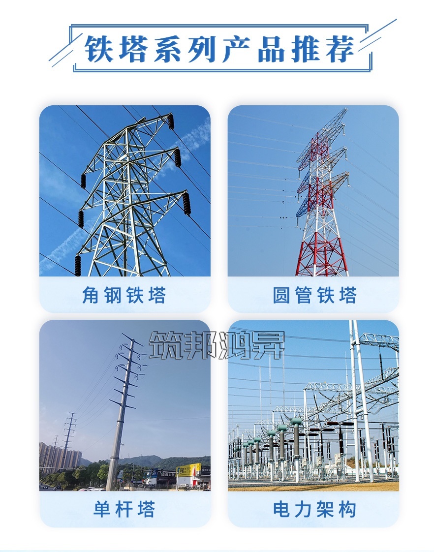 電力架構電力鐵塔的產(chǎn)品分類