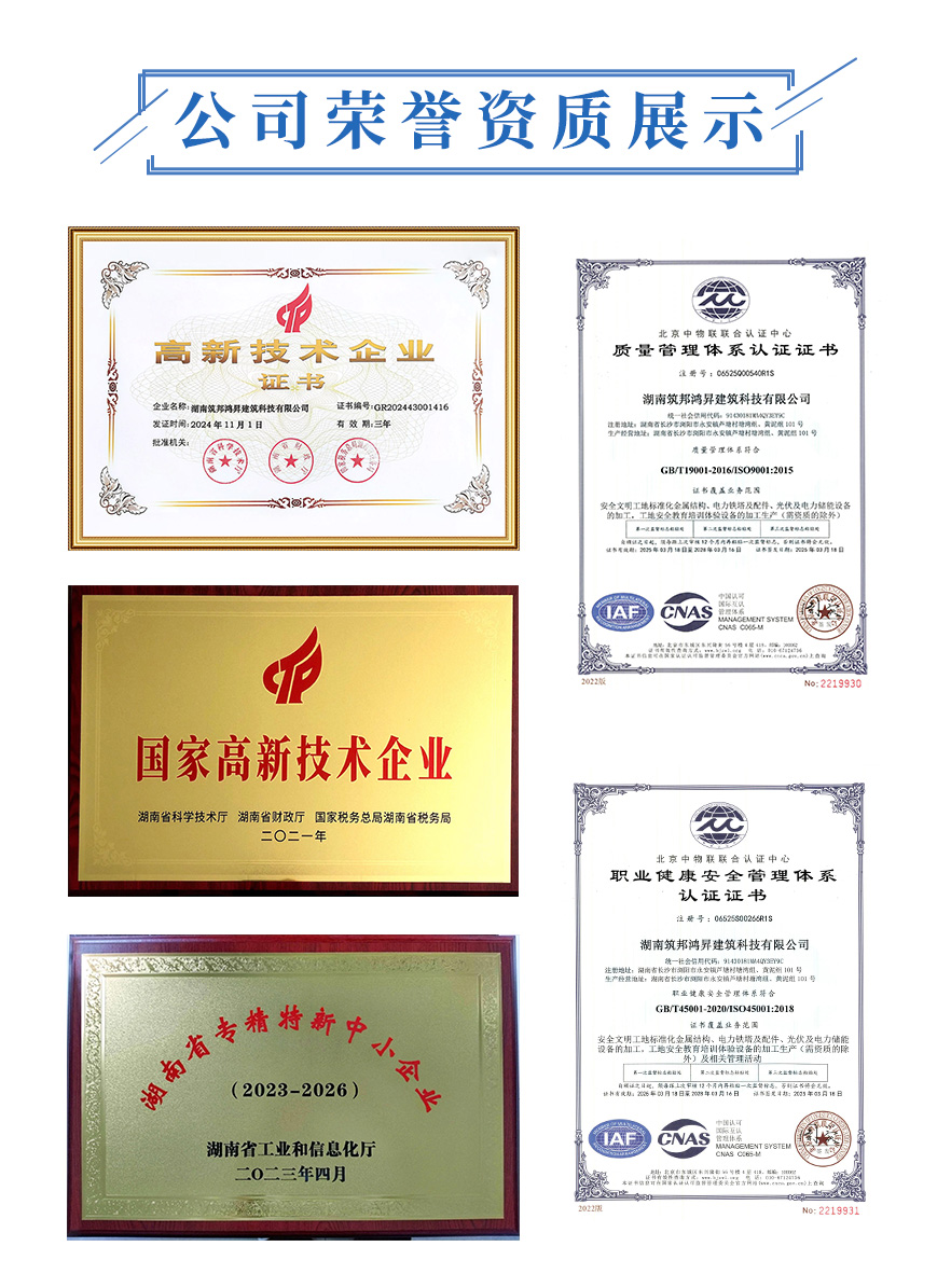 電力構(gòu)架、變電站鋼構(gòu)架廠家筑邦鴻昇的資質(zhì)