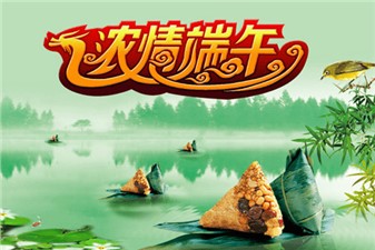 筑邦鴻昇：端午安康！
