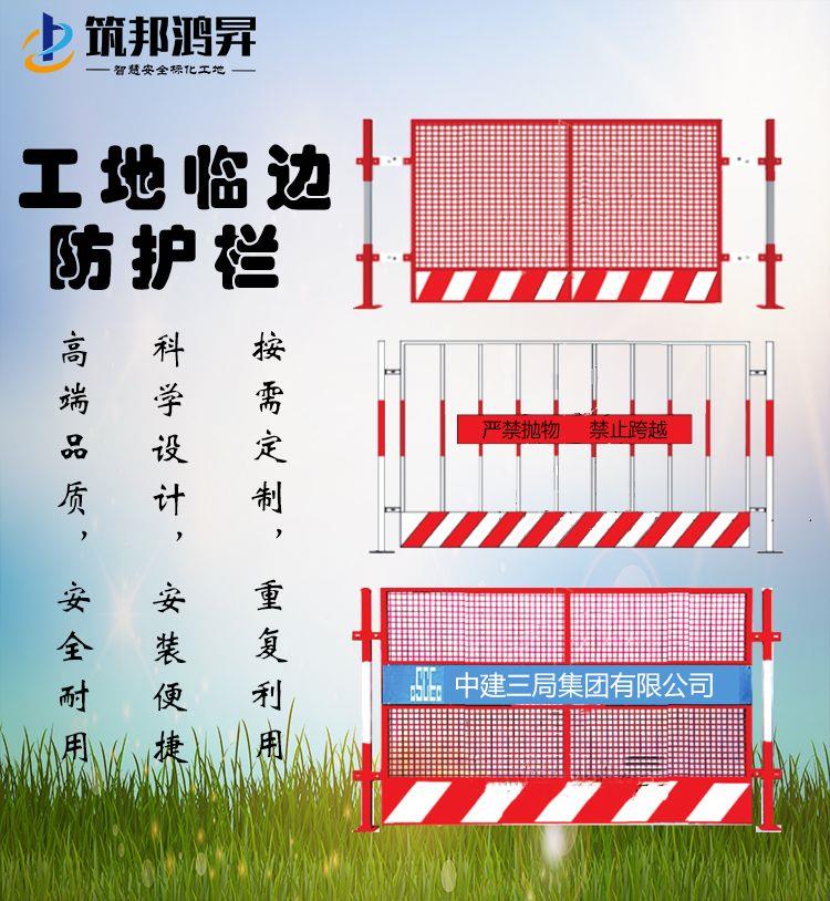 明星產(chǎn)品-施工臨邊防護(hù)欄 筑邦鴻昇為您的安全保駕護(hù)航！