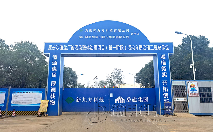 工地大門，項(xiàng)目部大門，長(zhǎng)沙