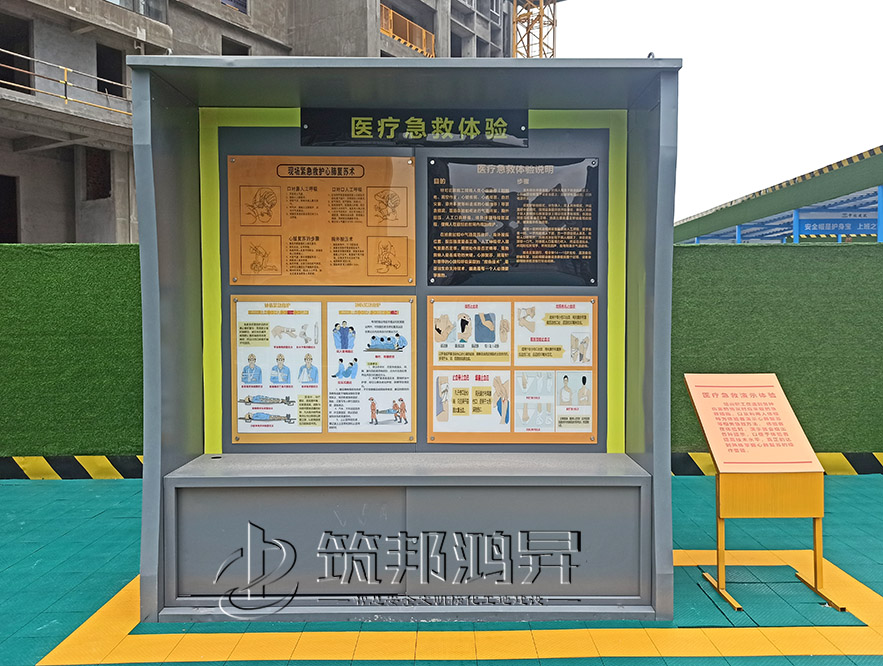 建筑安全體驗館，現(xiàn)場急救體驗