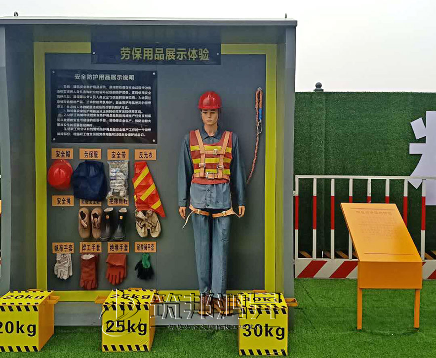 工地安全體驗館，安全防護用品展示