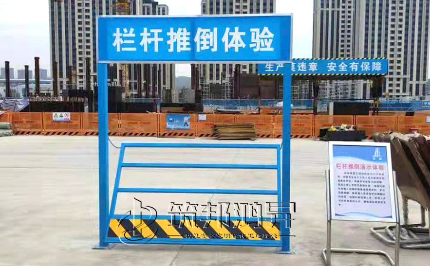 護欄傾倒體驗，安全體驗設備