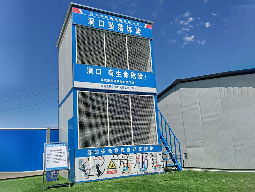 洞口墜落體驗，安全體驗館，安全體驗區(qū)
