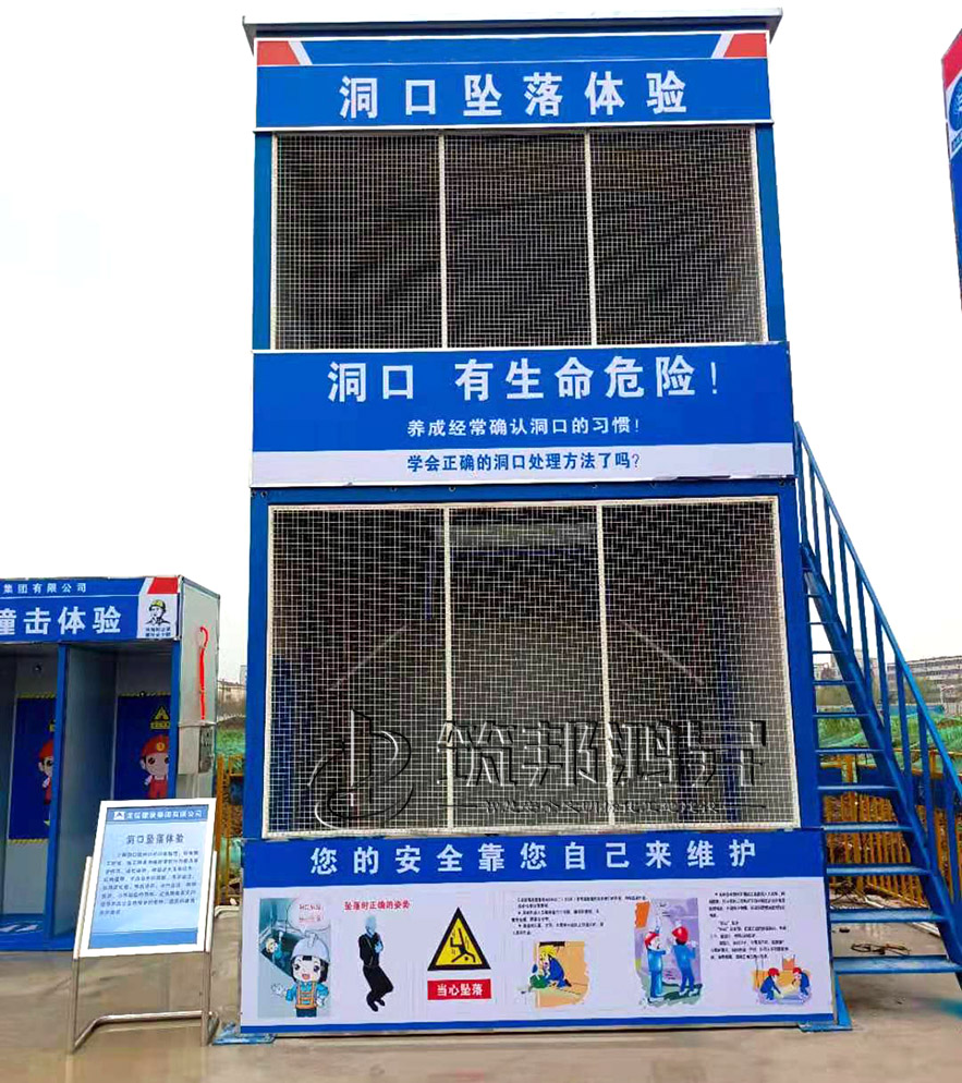 洞口墜落體驗館，開口部墜落體驗
