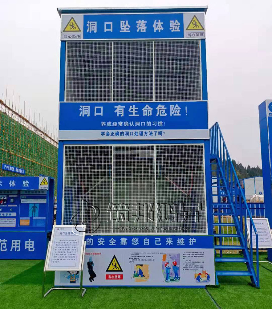 洞口墜落體驗設(shè)備，安全體驗區(qū)
