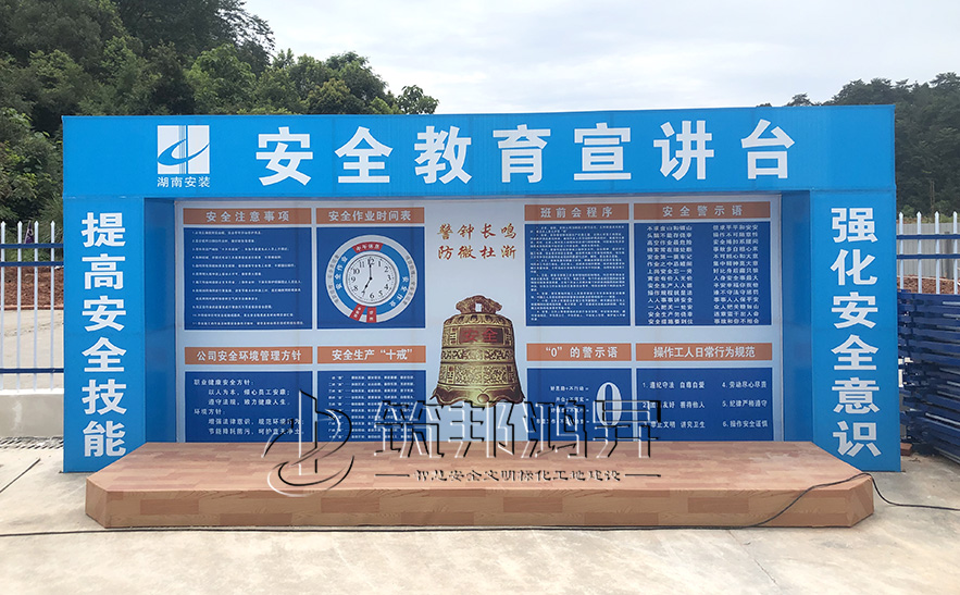 班前講平臺，安全體驗區(qū)設(shè)備