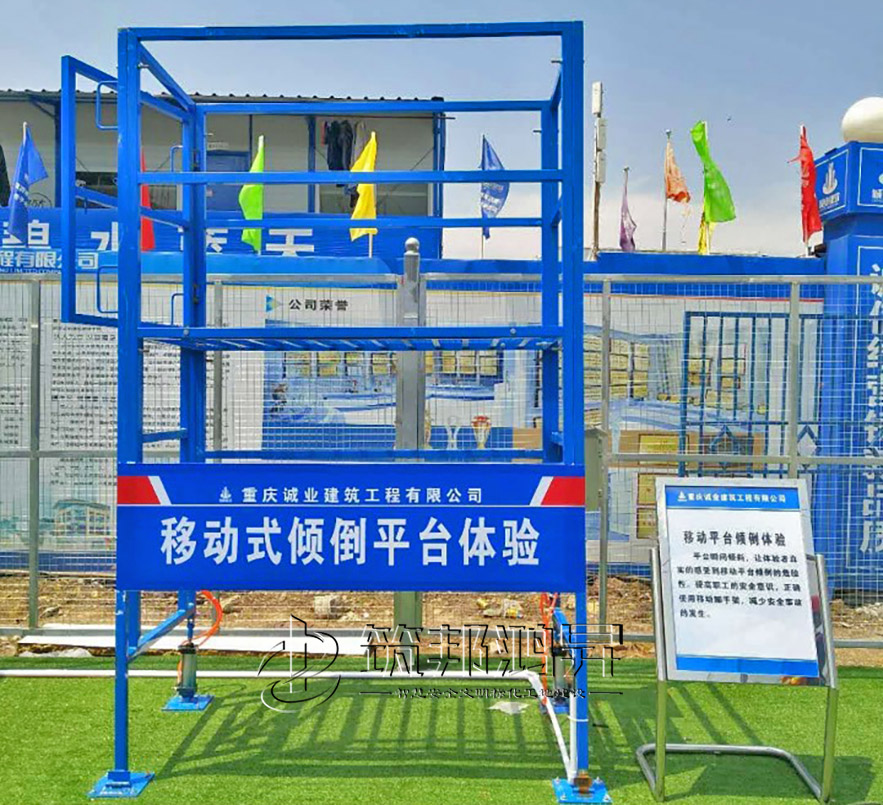 移動市傾倒平臺體驗，安全體驗設備